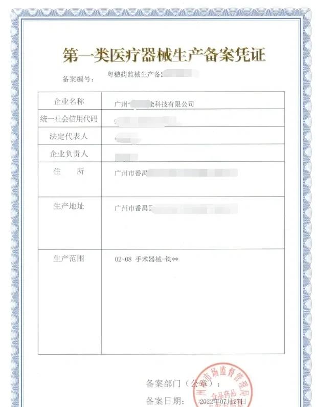 第一類(lèi)醫(yī)療器械備案全流程詳解