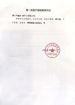廣東佛山客戶(hù)成功取得國(guó)產(chǎn)一類(lèi)醫(yī)療器械備案憑證——彈力套正式獲批