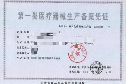 秦皇島辦理一類(lèi)醫(yī)療器械備案全攻略 費(fèi)用透明、加急服務(wù)與專(zhuān)業(yè)經(jīng)驗(yàn)解析