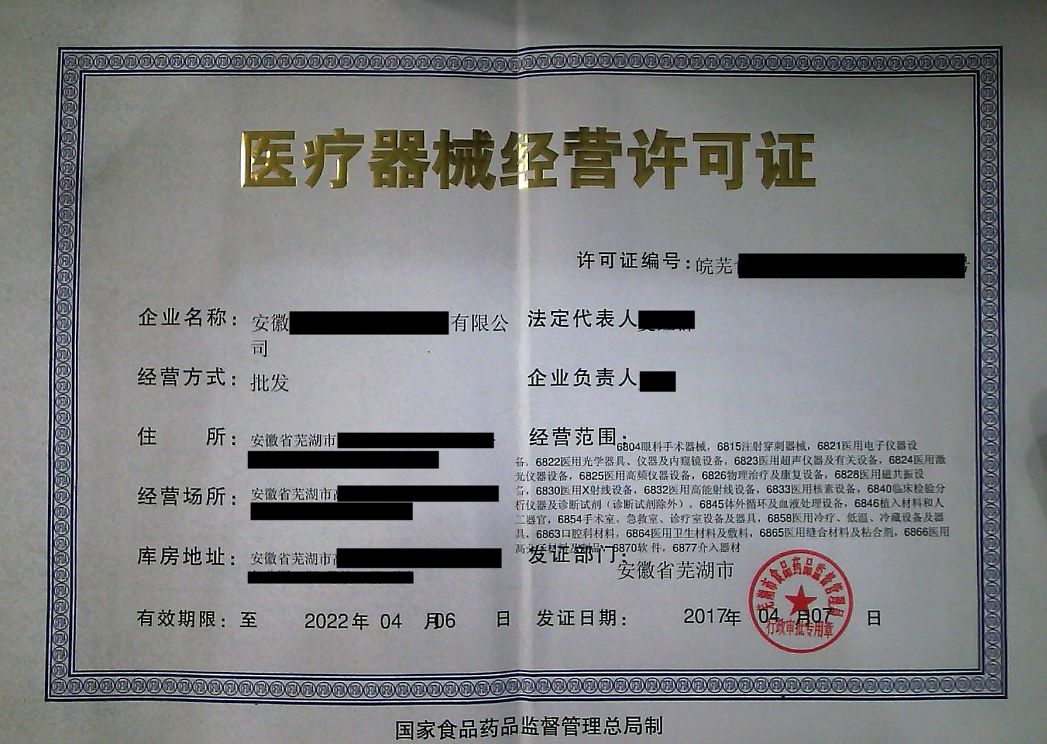 醫(yī)療器械一、二、三類(lèi)的區(qū)別及辦理流程（以一類(lèi)為例）