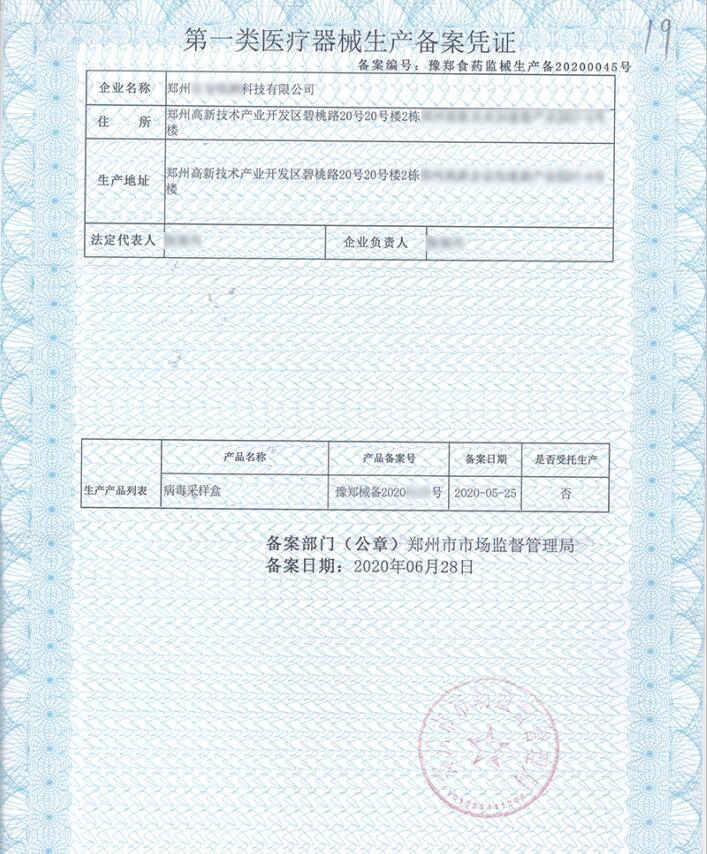 第一類(lèi)醫(yī)療器械生產(chǎn)備案憑證的重要性與飛速度服務(wù)的相關(guān)性解析