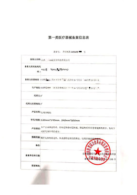 醫(yī)用冷敷貼備案成功 山西太原客戶(hù)獲一類(lèi)醫(yī)療器械備案憑證