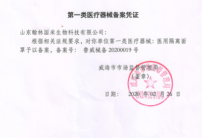 山東翰林國(guó)米生物科技 助推一類(lèi)醫(yī)療器械規(guī)范化發(fā)展