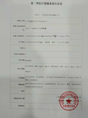 液體敷料-恭喜山西太原客戶(hù)取得國(guó)產(chǎn)一類(lèi)醫(yī)療器械備案憑證