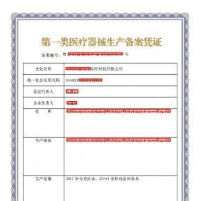 湛江一類(lèi)醫(yī)療器械產(chǎn)品備案與生產(chǎn)備案全程代辦服務(wù)指南
