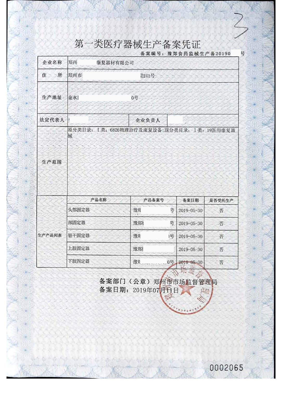 一類(lèi)醫(yī)療器械備案詳解 流程、要求與注意事項(xiàng)
